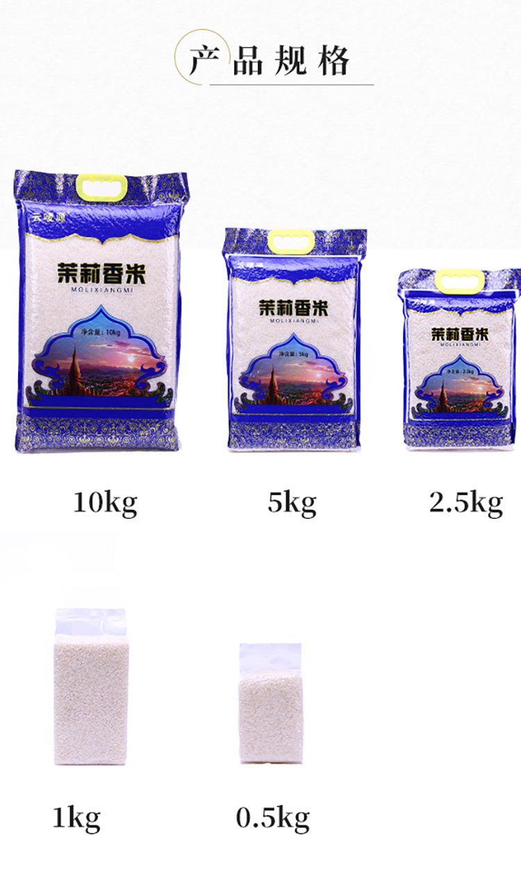 茉莉香米详情页_13