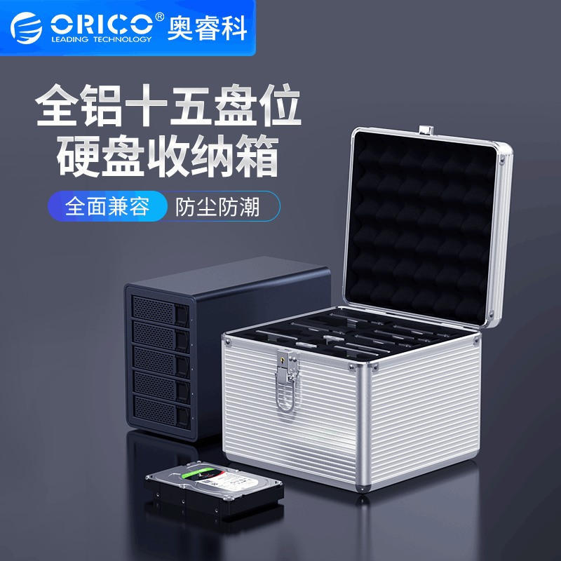 ORICO BSC-LSN15 3.5英寸硬盘收纳保护箱15盘位硬盘铝合金保护箱