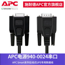 APC UPS电源RS232串口线 940-0024  APC在线式UPS数据线