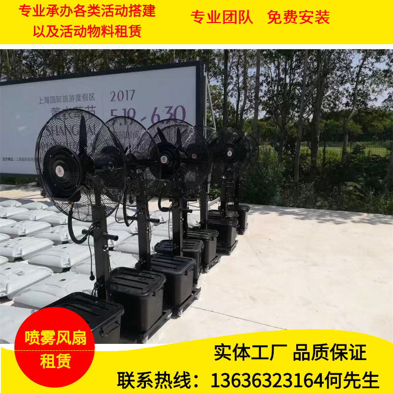 噴霧風扇租賃專業風扇降溫風扇出租直接工廠免人工布置費用上海