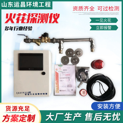 The Conduit spark detector Alarm remove dust Furniture factory Polishing machine Dust spark Call the police detector