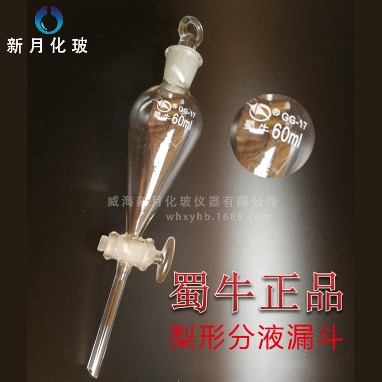 实验室器皿梨形分液漏斗 仪器耗材 分液漏斗60ml-5000ml可开票