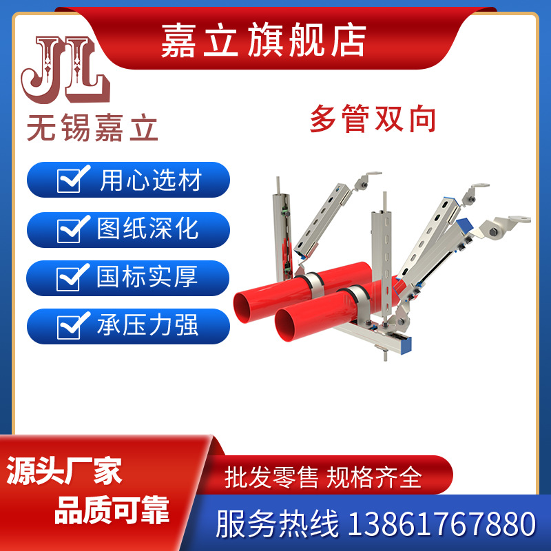 消防管道抗震支架 嘉立紧固件 侧向风管防震支吊架销售厂
