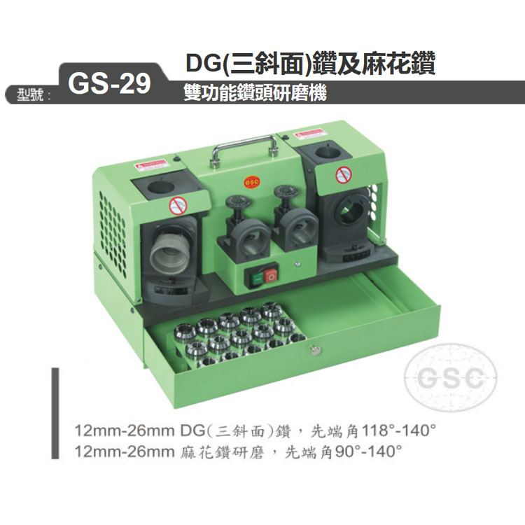 台湾GSC/台利村 三斜面及麻花钻钻头研磨机 12~26mm磨刀机 GS-29