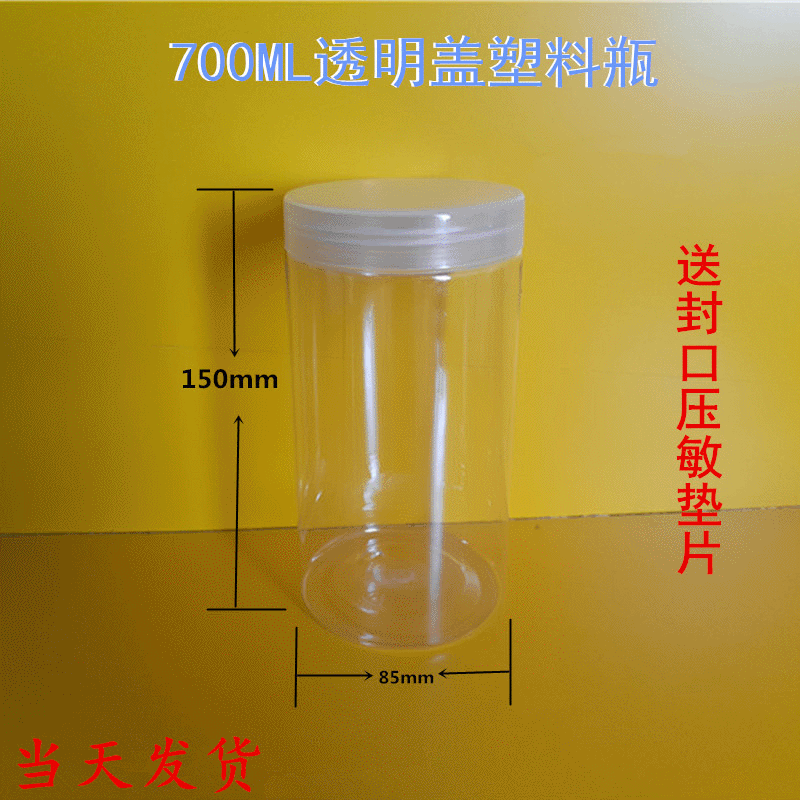 85*150透明盖食品茶叶糖果中药材透明塑料密封罐蜂蜜罐pet瓶厂家