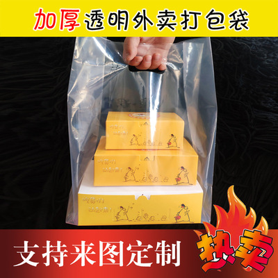 廠家直銷高檔透明手提塑料袋定制食品快餐外賣打包袋定做奶茶袋子