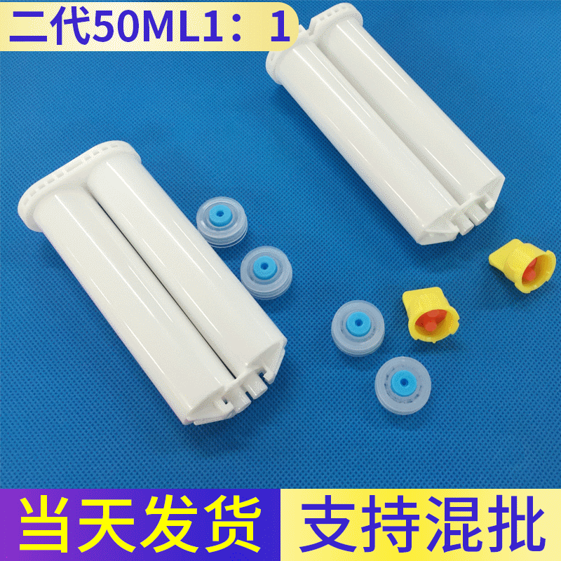 50ML1：1二代胶筒AB胶筒圆弧胶筒点胶筒双组份胶筒25:25ML