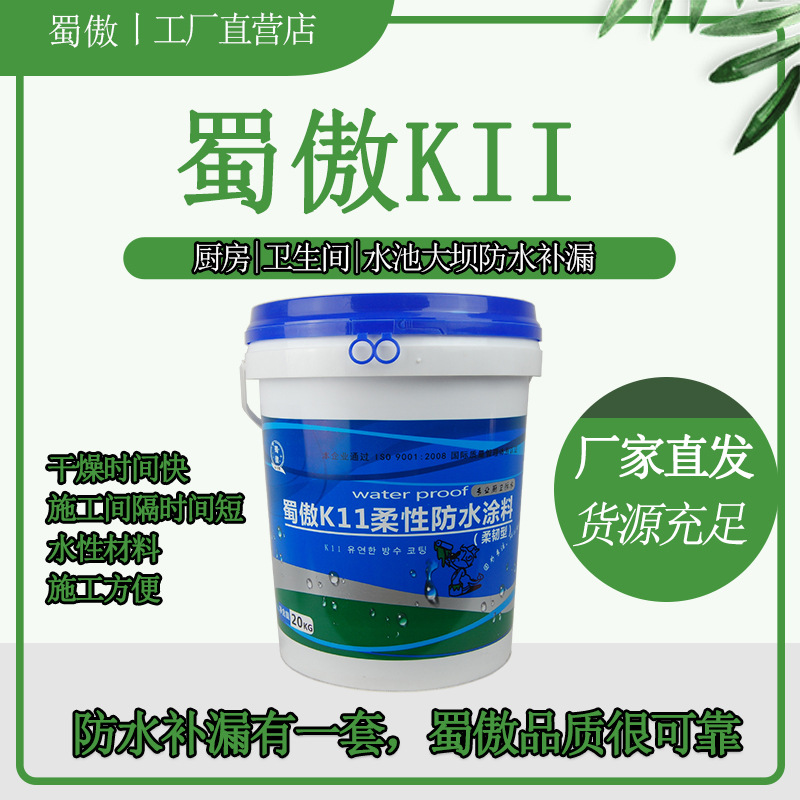 k11柔性防水墙地面防水涂料js聚合物屋顶防漏外墙厨房卫生间堵漏