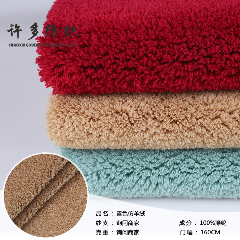 地毯地垫绒布蹭蹭垫面料素色仿羊绒美丽绒数码热转移印花绒感柔软