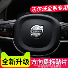 适用于沃尔沃xc60xc90s90v90XC40S60V60方向盘贴镶钻装饰内饰改装