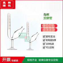 玻璃仪器发酵管 带刻度 座式发酵管 鸟杯 5ml10ml20ml25ml