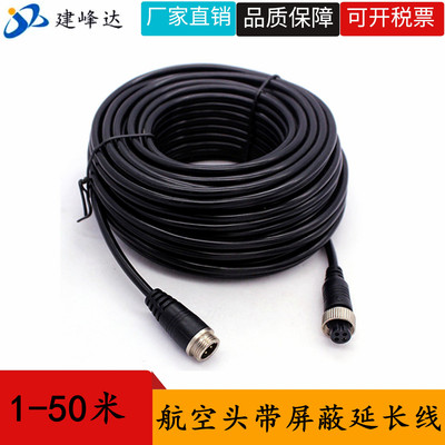 弹簧航空延长线四芯全铜触发线车载航空线4P摄像头监控视频延长线|ru