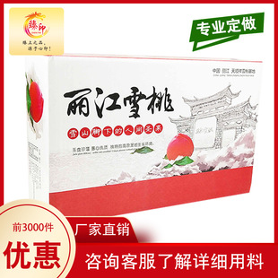 Lijiang Snow Peach Packaging Box Fruit Gift Box Native Product Gift Box Peach Gift Bag Snow Peach Packaging Box Customized