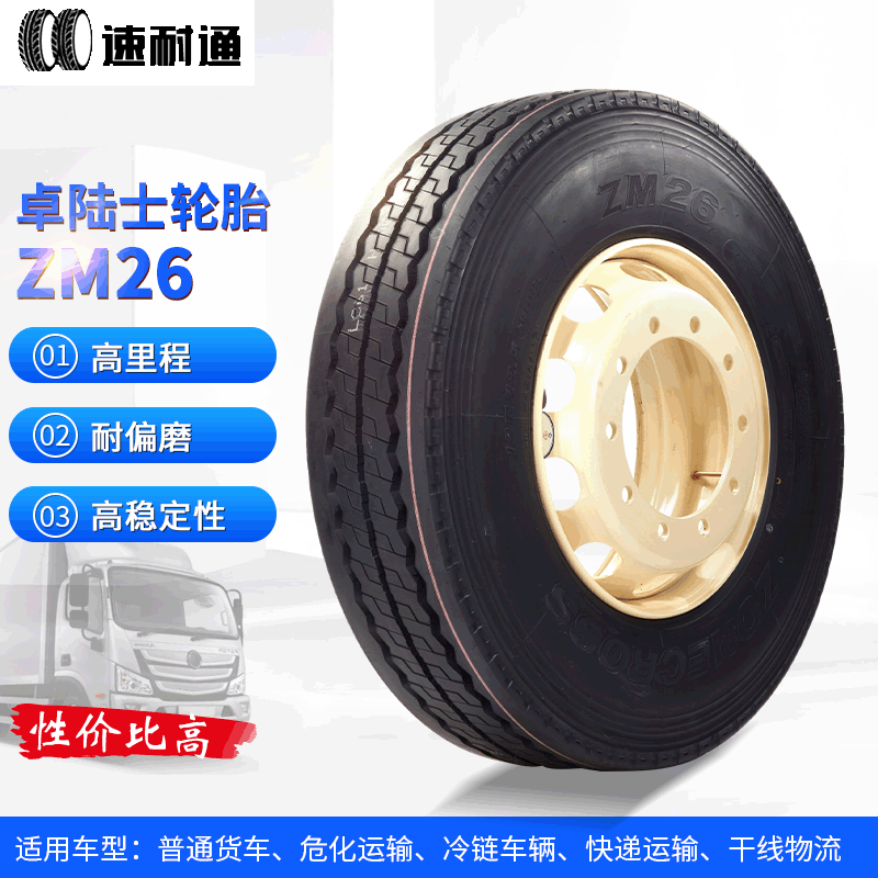 现货供应卓陆士ZM26轮胎 优化胎体耐偏磨里程高干线物流轮胎批发