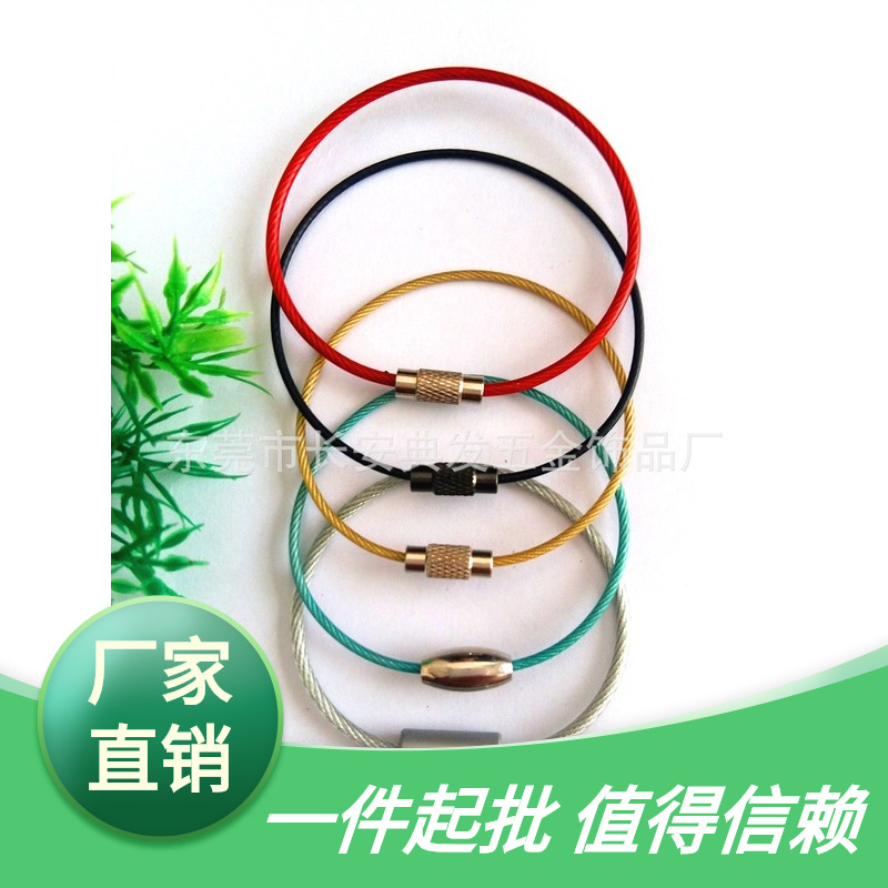 直销DIY钢丝绳钥匙圈威也绳圈（环）扣 饰品配件 彩色钥匙钢丝圈