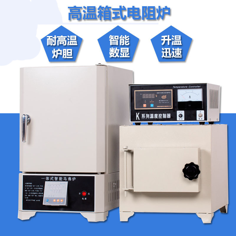 马弗炉箱式电阻炉灰分测试实验室分体式一体式工业高温炉
