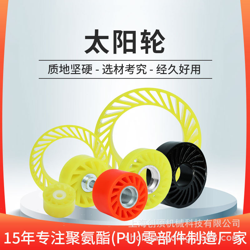 太阳轮厂家供应	压纸轮	pu太阳轮压纸太阳轮PU聚氨酯太阳轮
