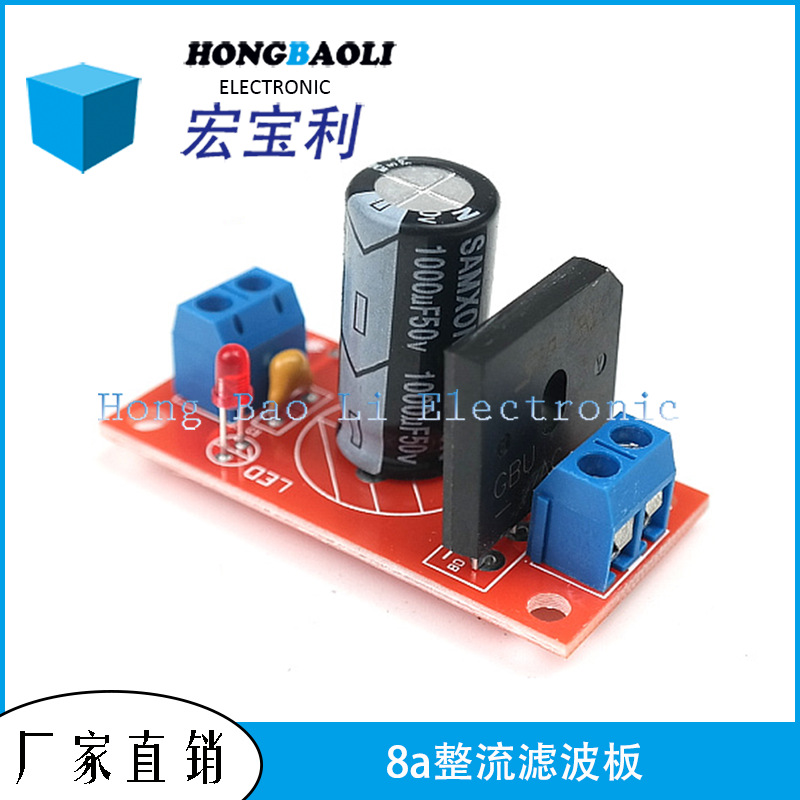 8a整流滤波板 带红色led指示灯 1000uf50v滤波