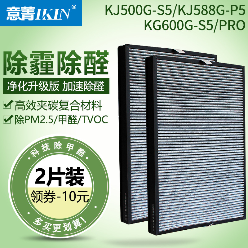 适配亚都空气净化器双面侠KJ588G-P5/500G-S5 KJ600G-S5PRO过滤网