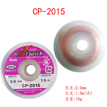 CP-2515 3515 1515�����ߴ�CP-2015 3015 desoldering braid wick