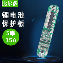 5串 18.5V 18650锂电池保护板防过充过放21V太阳能照明锂电保护板
