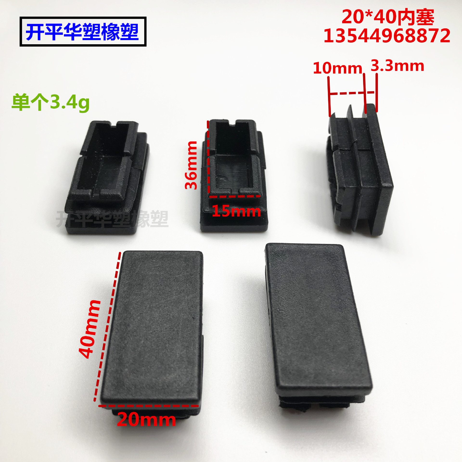 华塑塑料 20*40长方形塑料管塞 20*40方塑料脚盖 家具塑料堵头