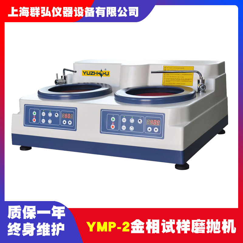 金相试样磨抛机无级调速YMP-2 双盘手动磨抛机 金相磨抛机价格