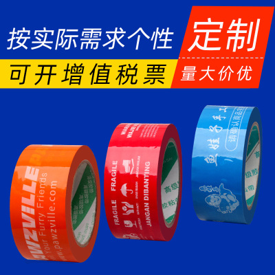 厂家订制bopp包装印字胶带定做 印刷透明胶布定制胶带logo 封箱带
