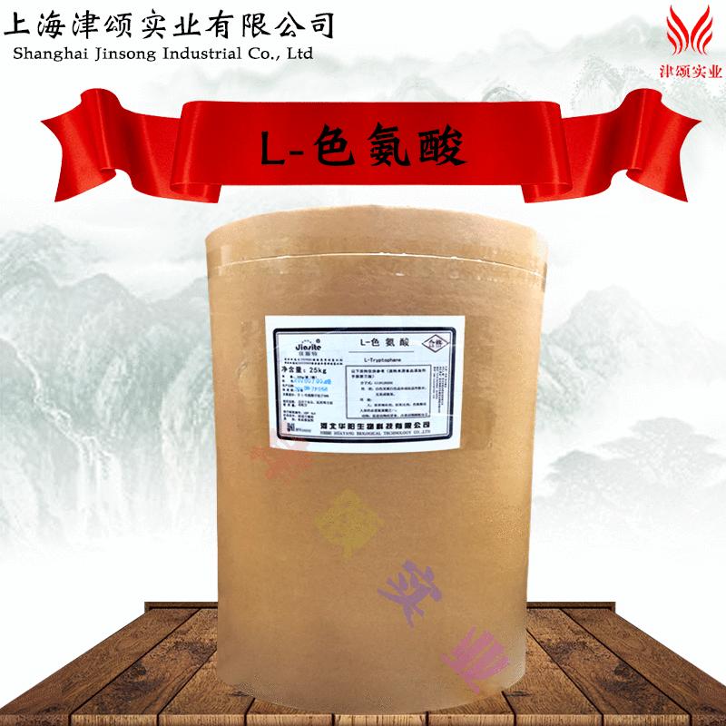 津颂供应  L-色氨酸|食品级 色氨酸|5-羟基色氨酸
