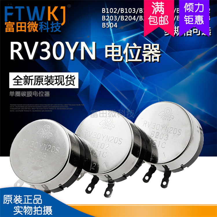 RV24YN20S-B103 10K single ring carbon film potentiometer RV24YN adjustable resistor