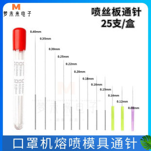 喷嘴喷头通针喷丝板清洁针0.15/0.18/0.2/0.25口罩机熔喷模具通针-阿里巴巴