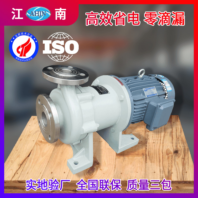 不锈钢卧式磁力泵 化肥厂用混合给料泵 酸碱泵厂JMP100-65-250