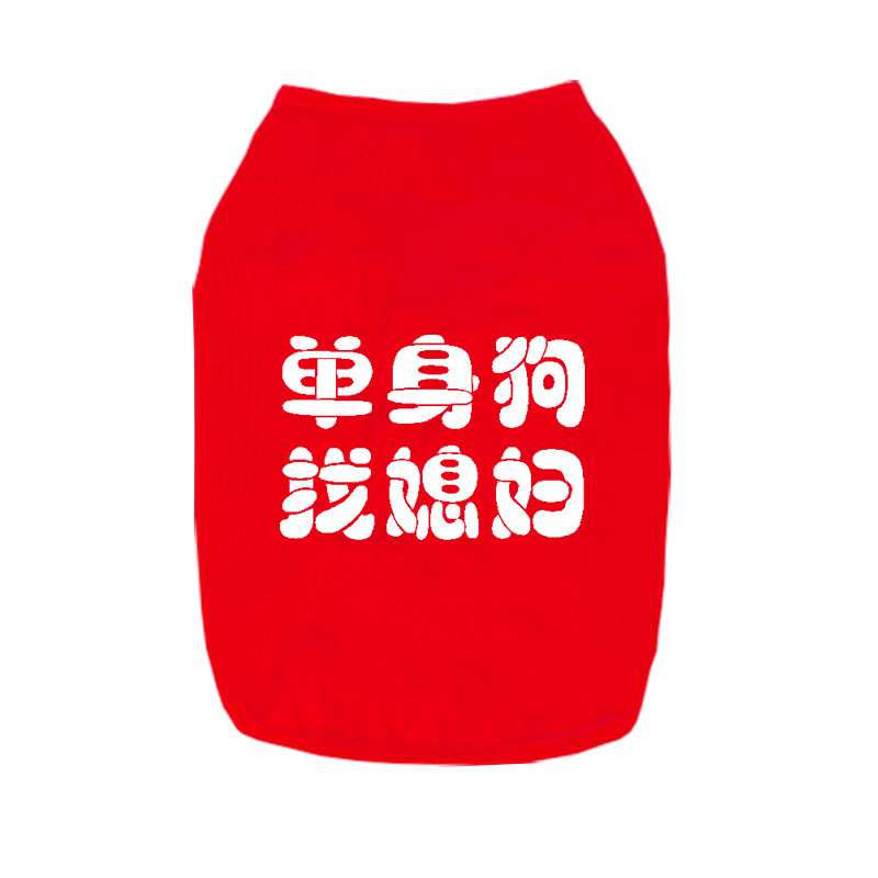 单身狗找媳妇-红.jpg