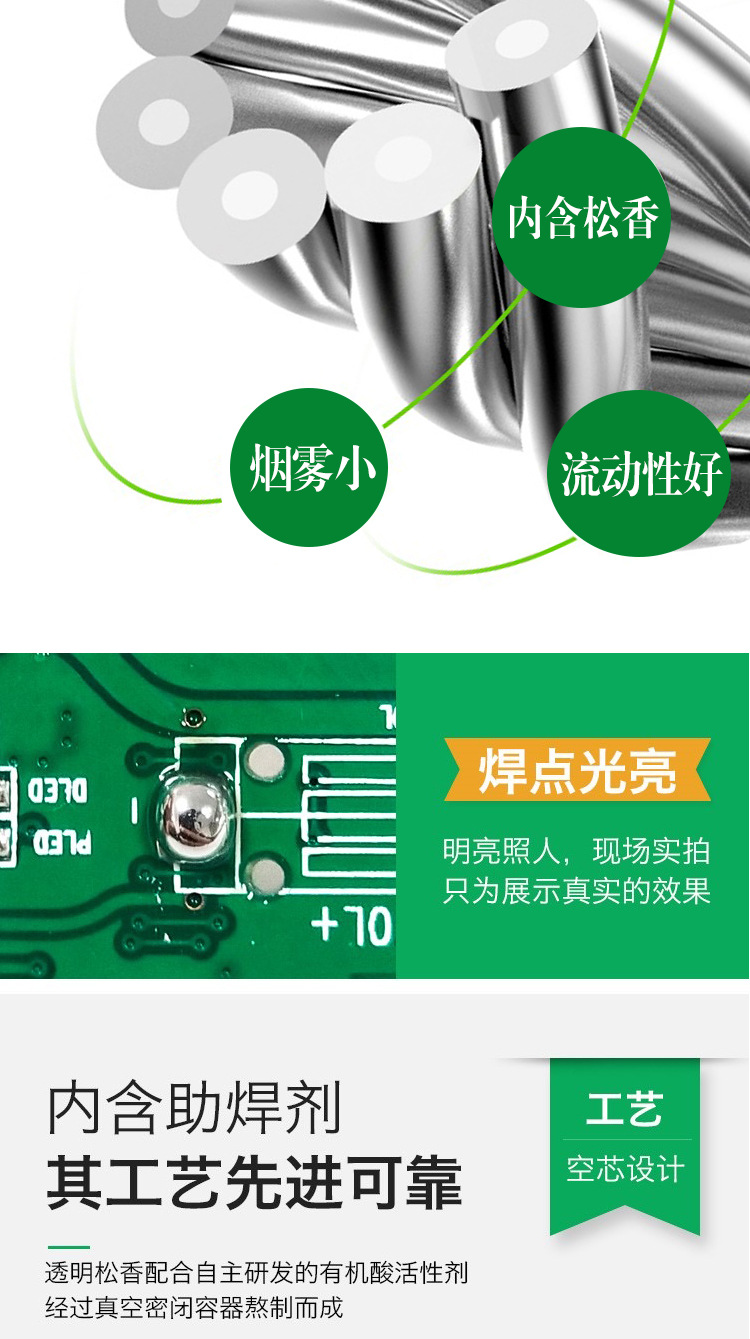 环保无铅锡线详情页_06