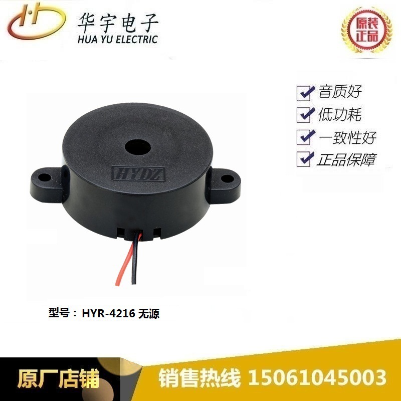 厂家直销HYDZ供应压电式HYR-4216无源蜂鸣器
