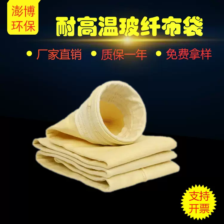 耐高温布袋除尘布袋玻璃纤维针刺毡布袋玻纤布袋生物质锅炉布袋
