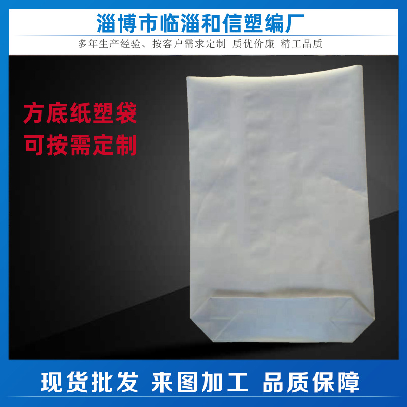 方底纸塑袋生产厂家 定做各种样式塑料复合袋 牛皮纸编制袋