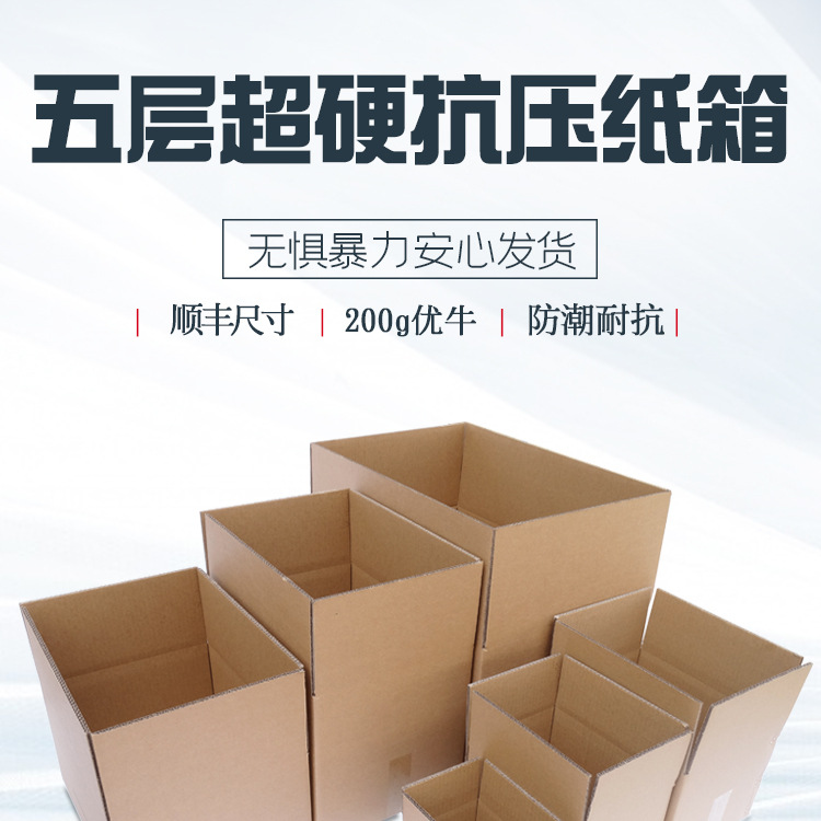 顺丰纸箱_01