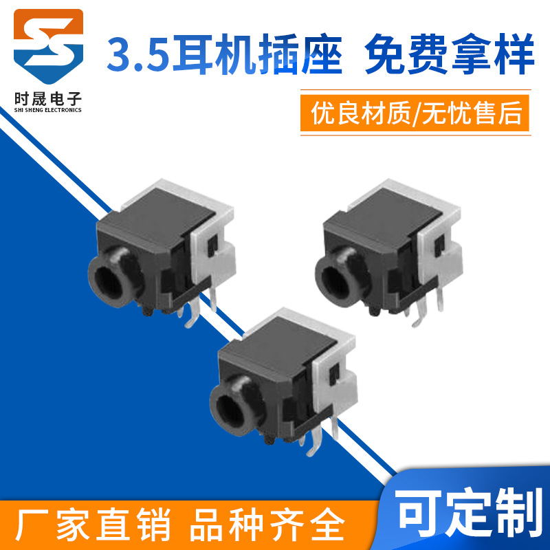 PJ-335 九十度插件式双声道耳机 厂家直销3.5耳机插座