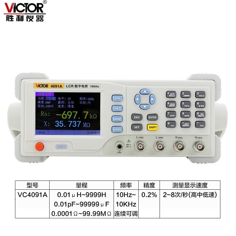 胜利仪器 LCR数字电桥测试仪VC4091A 元器件电容电感电阻测量仪