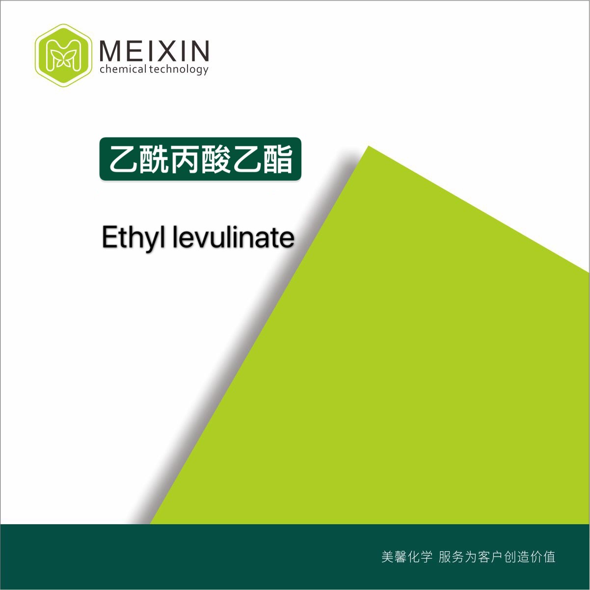 [香料]乙酰丙酸乙酯 Ethyl levulinate 20ml|539-88-8 香气透发