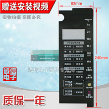 微波炉面板/薄膜开关 薄膜触摸开关 控制面板 EG7XCG6-NSH