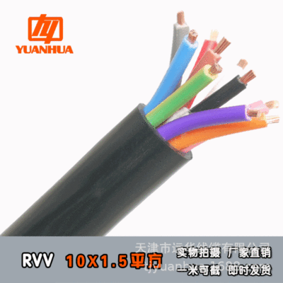 Yuanhua RVV10 Core 1.5 square Pure copper black Separations Sheath wire Tax 13% Spot 1 M can be