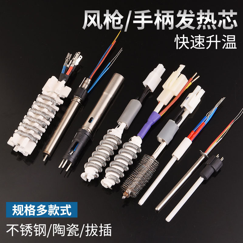936电焊台907烙铁发热芯203/205通用型手柄烙铁芯1321陶瓷发热体|ms