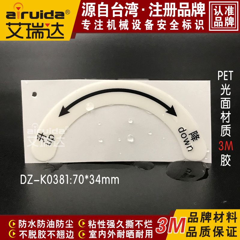 工业设备安全警告标识升降指示标志箭头方向标签不干胶贴DZ-K0381