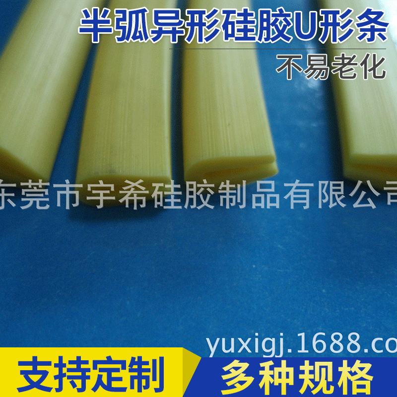 加 工黄色半弧异型硅胶U型条多规格密封条来图来样