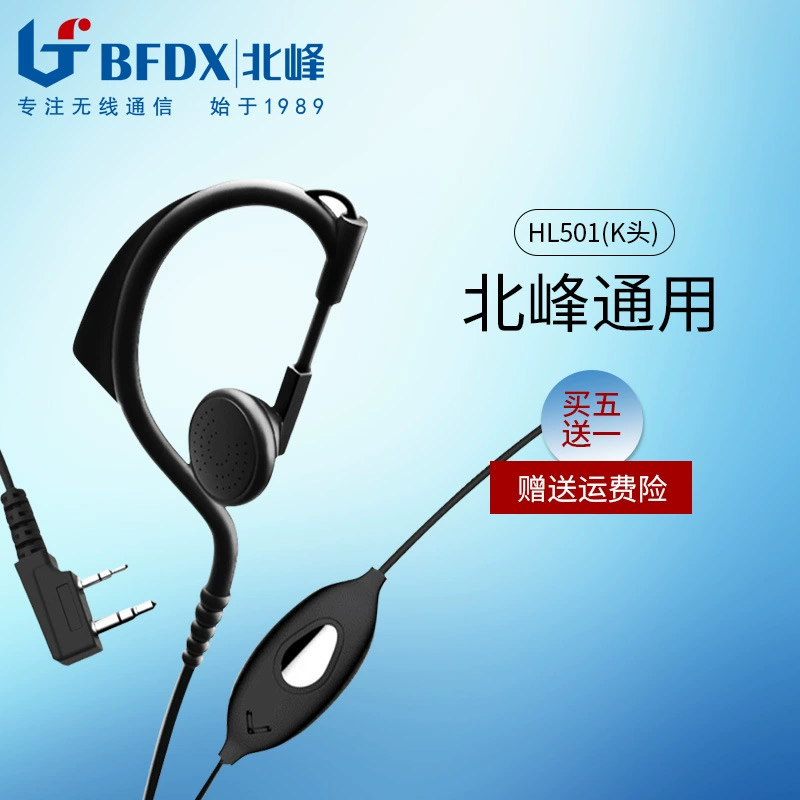 [Beifeng Factory] Beifeng интерком гарнитура гарнитура гарнитура BF-HL501K головное общая гарнитура