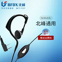 [Beifeng Factory] Beifeng интерком гарнитура гарнитура гарнитура BF-HL501K головное общая гарнитура