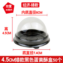 Baking packaging round single egg yolk crisp Snow Mei Niang packaging box moon cake puff plastic box black gold