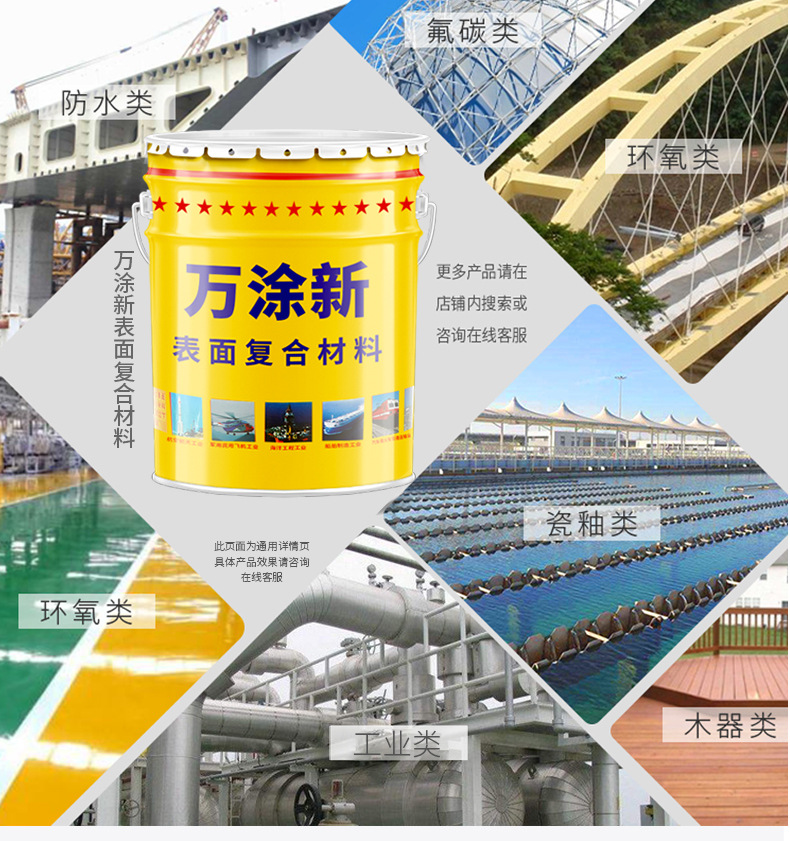 万涂新通用详情页2